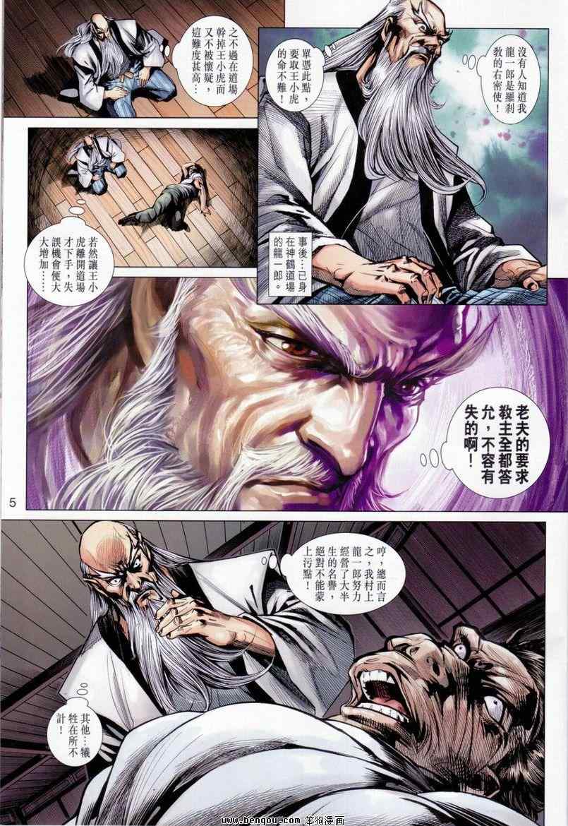 《新著龙虎门》漫画最新章节第643回免费下拉式在线观看章节第【5】张图片