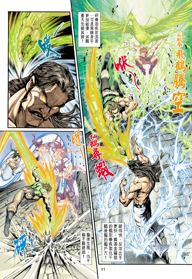 《新著龙虎门》漫画最新章节第197回免费下拉式在线观看章节第【10】张图片