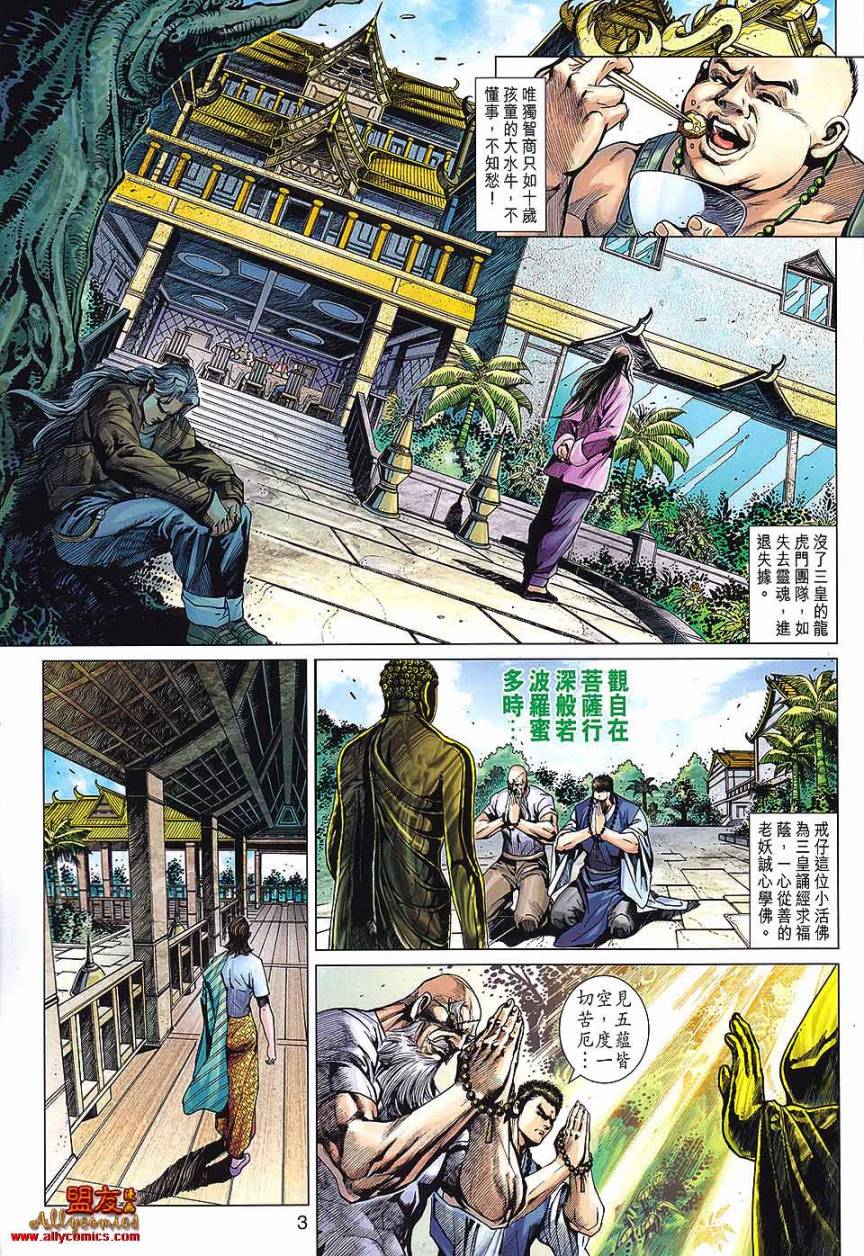 《新著龙虎门》漫画最新章节第569回免费下拉式在线观看章节第【3】张图片