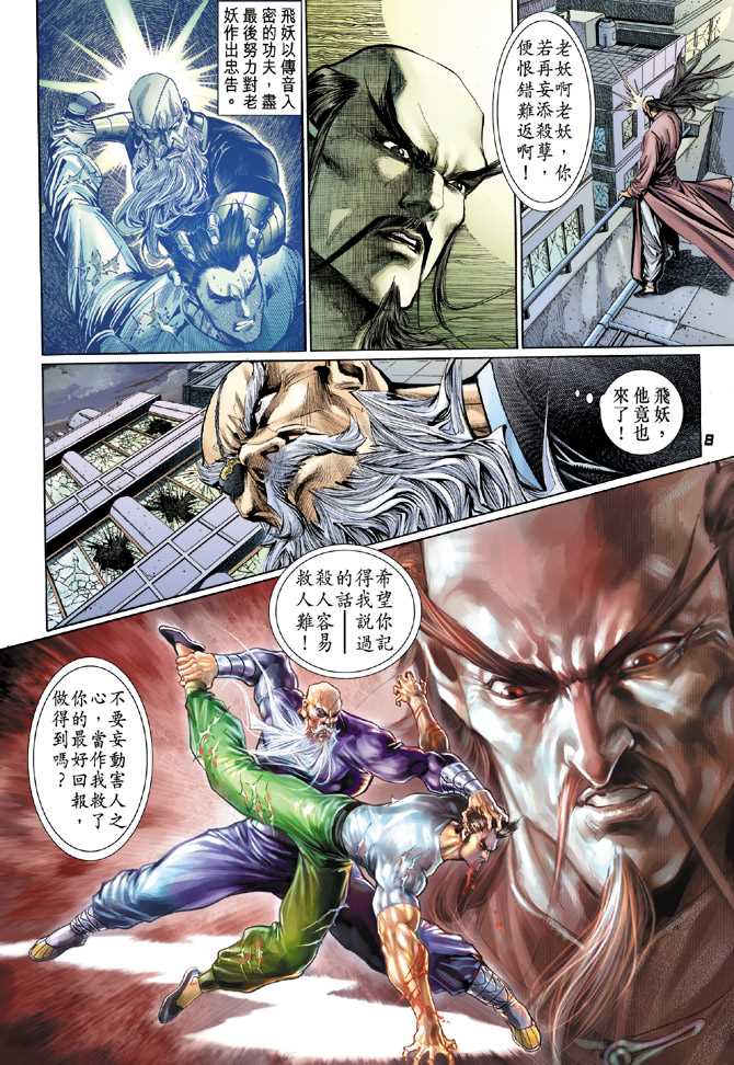 《新著龙虎门》漫画最新章节第102回免费下拉式在线观看章节第【5】张图片