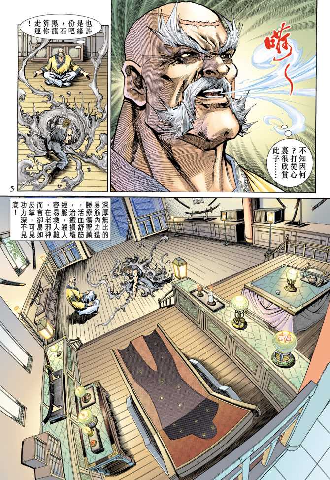 《新著龙虎门》漫画最新章节第135回免费下拉式在线观看章节第【5】张图片