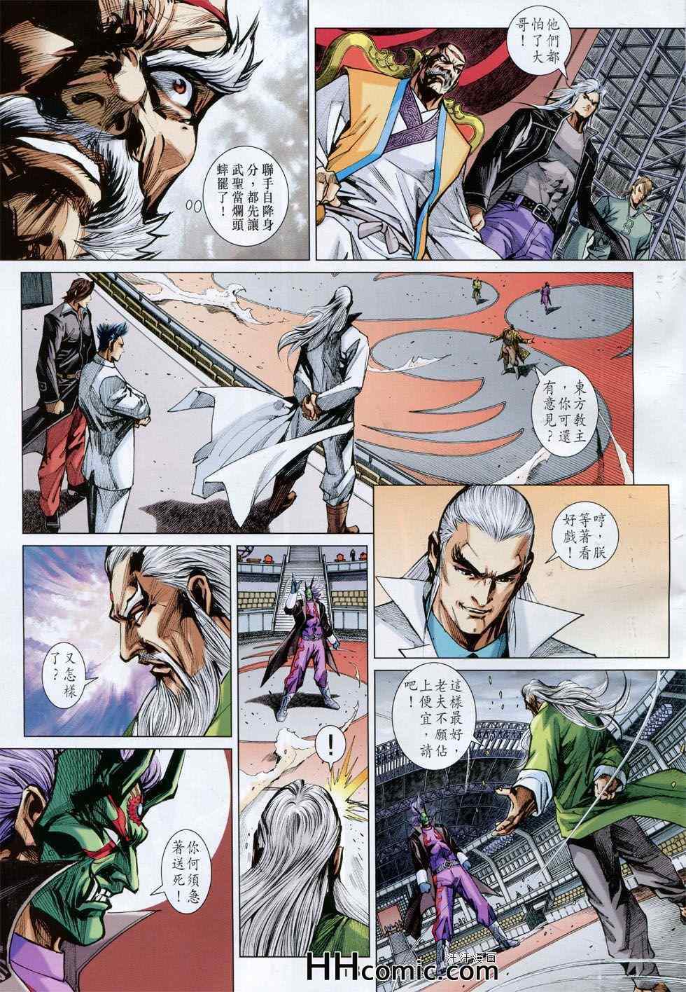 《新著龙虎门》漫画最新章节第762回免费下拉式在线观看章节第【13】张图片