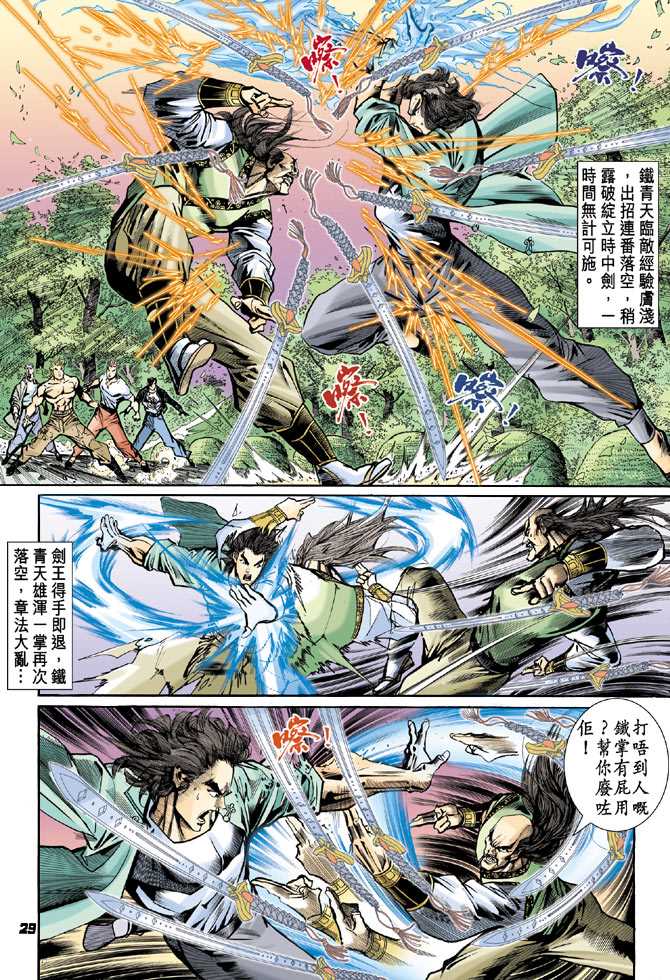 《新著龙虎门》漫画最新章节第71回免费下拉式在线观看章节第【26】张图片