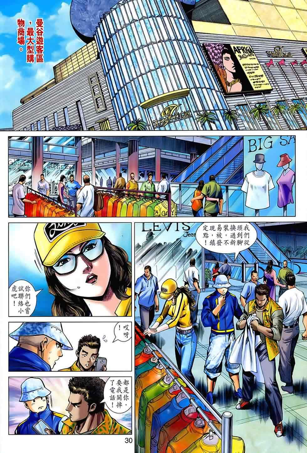 《新著龙虎门》漫画最新章节第539回免费下拉式在线观看章节第【28】张图片