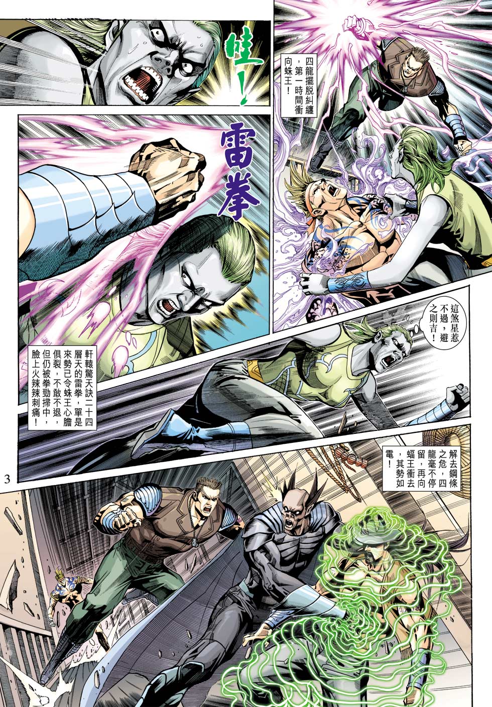 《新著龙虎门》漫画最新章节第341回免费下拉式在线观看章节第【3】张图片