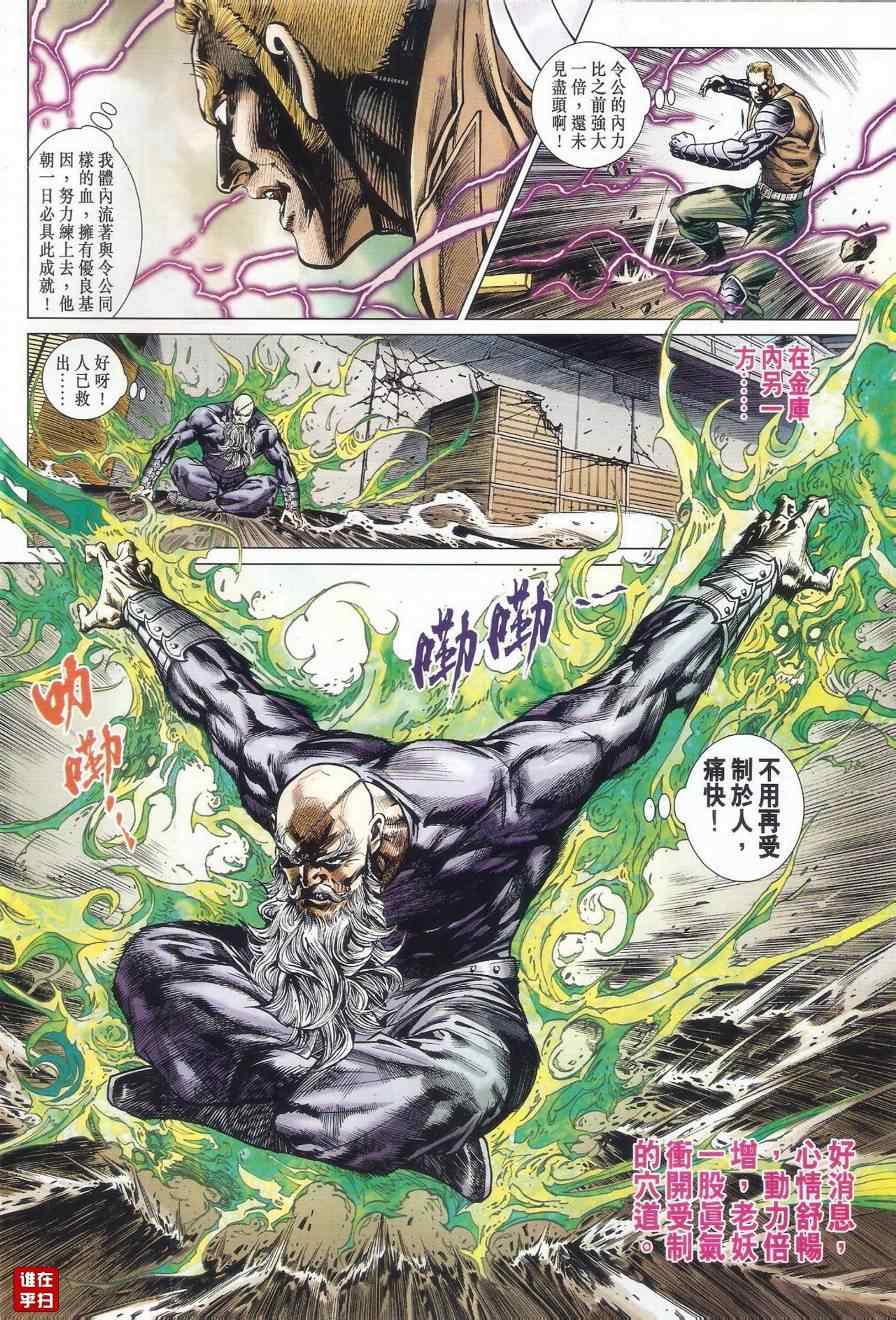 《新著龙虎门》漫画最新章节第527回免费下拉式在线观看章节第【10】张图片