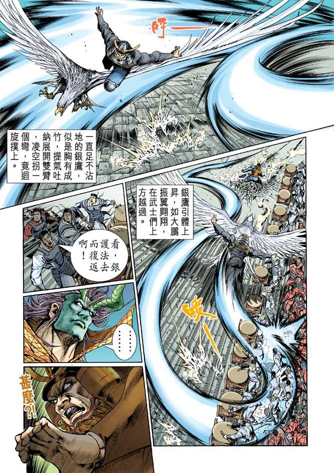 《新著龙虎门》漫画最新章节第53回免费下拉式在线观看章节第【24】张图片