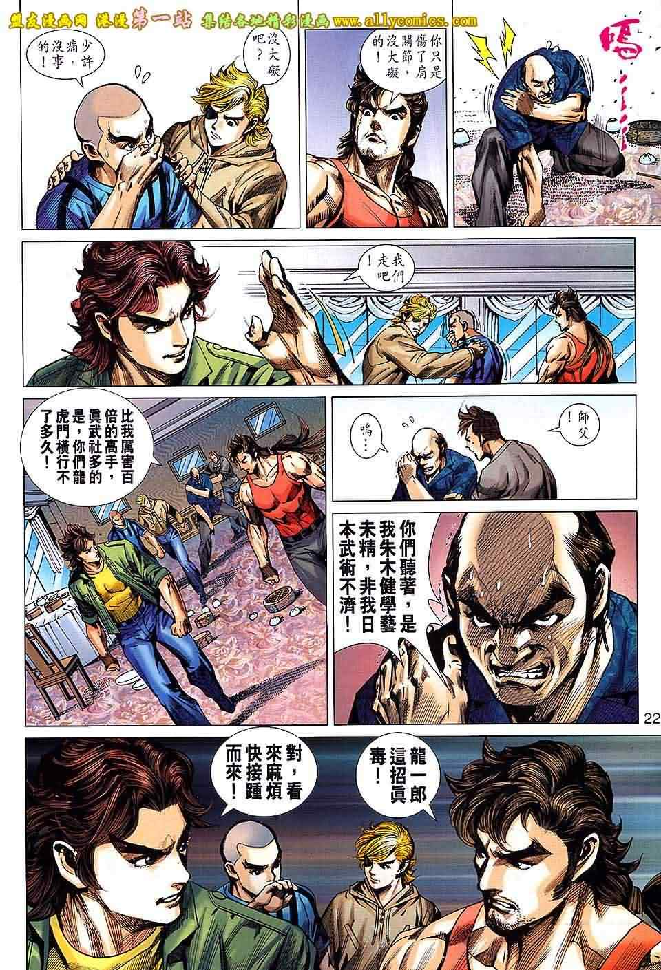 《新著龙虎门》漫画最新章节第659回免费下拉式在线观看章节第【22】张图片