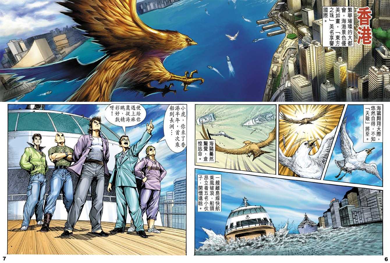 《新著龙虎门》漫画最新章节第1回免费下拉式在线观看章节第【42】张图片