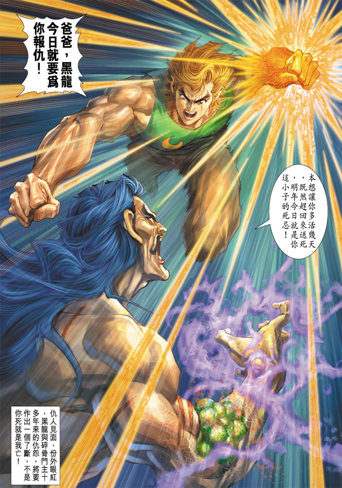 《新著龙虎门》漫画最新章节第196回免费下拉式在线观看章节第【33】张图片