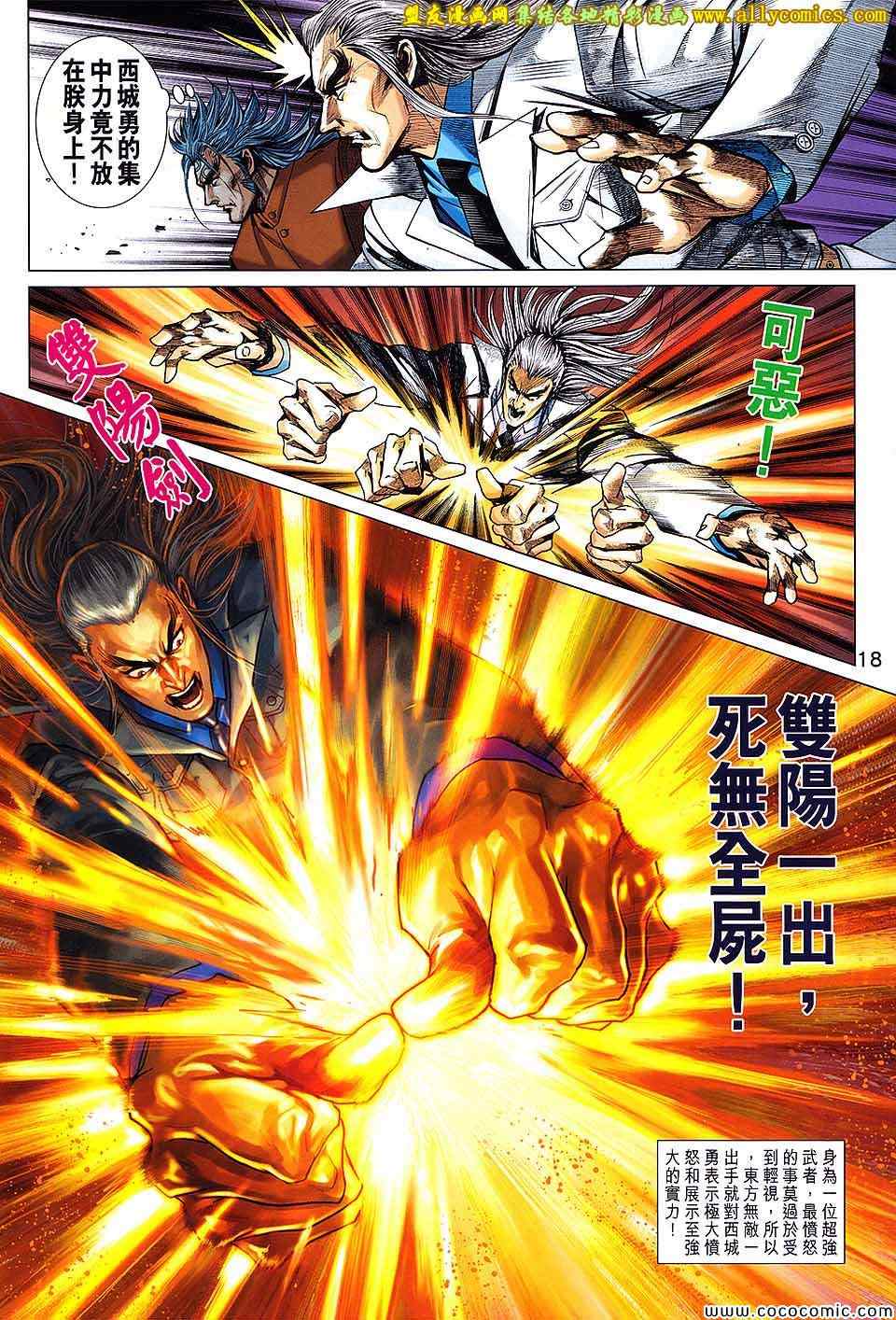 《新著龙虎门》漫画最新章节第703回免费下拉式在线观看章节第【18】张图片