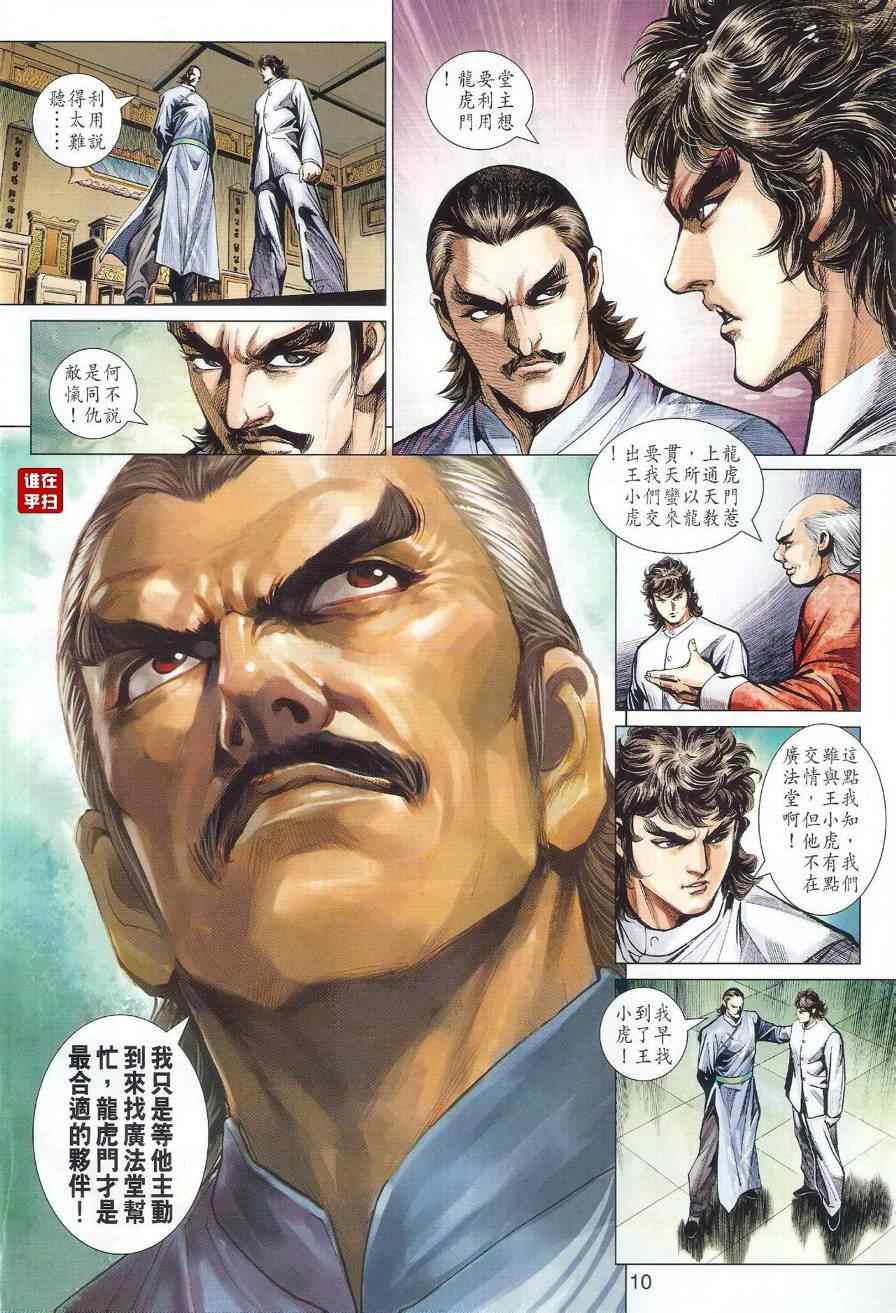 《新著龙虎门》漫画最新章节第497回免费下拉式在线观看章节第【10】张图片