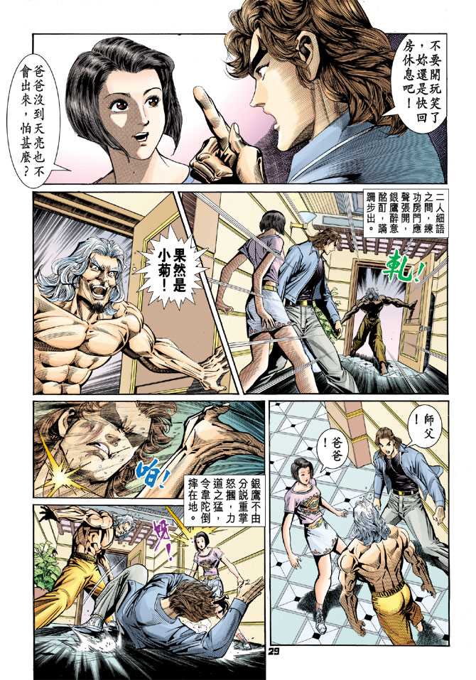 《新著龙虎门》漫画最新章节第96回免费下拉式在线观看章节第【28】张图片