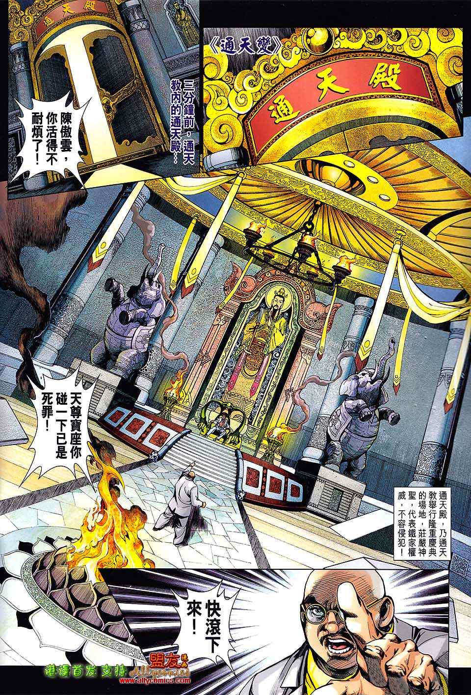 《新著龙虎门》漫画最新章节第615回免费下拉式在线观看章节第【2】张图片