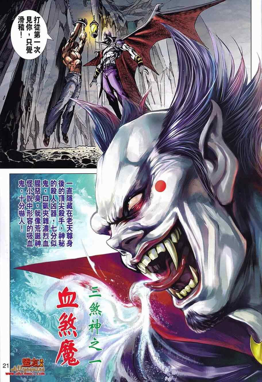 《新著龙虎门》漫画最新章节第571回免费下拉式在线观看章节第【19】张图片