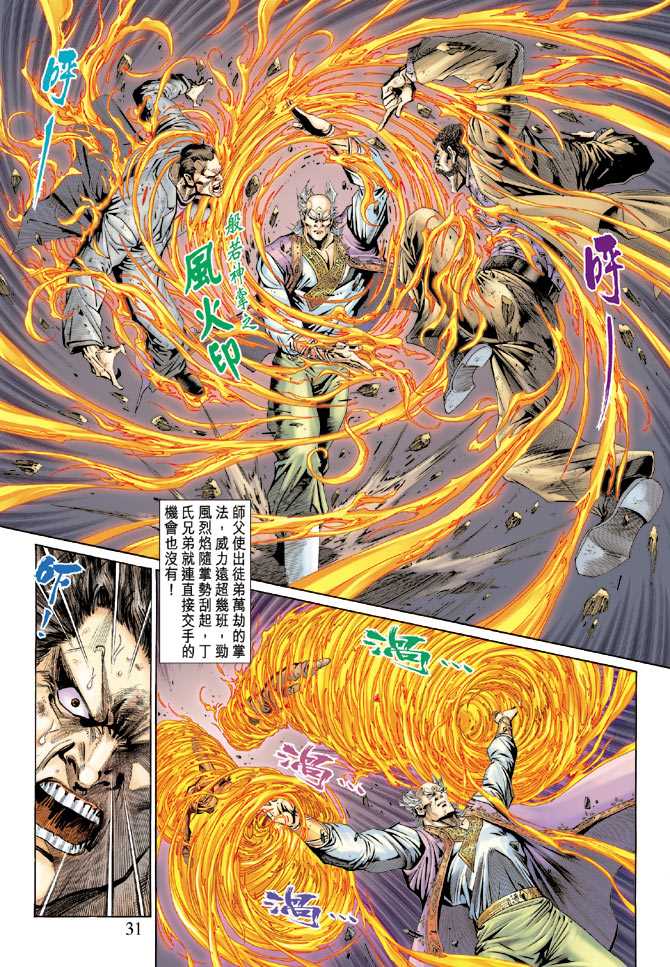 《新著龙虎门》漫画最新章节第136回免费下拉式在线观看章节第【30】张图片