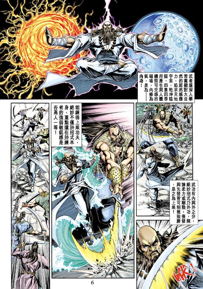 《新著龙虎门》漫画最新章节第214回免费下拉式在线观看章节第【6】张图片