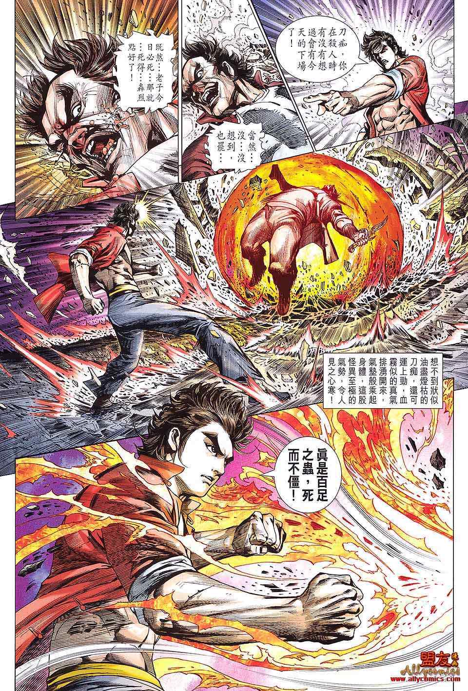 《新著龙虎门》漫画最新章节第597回免费下拉式在线观看章节第【15】张图片