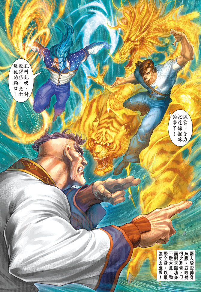 《新著龙虎门》漫画最新章节第158回免费下拉式在线观看章节第【13】张图片