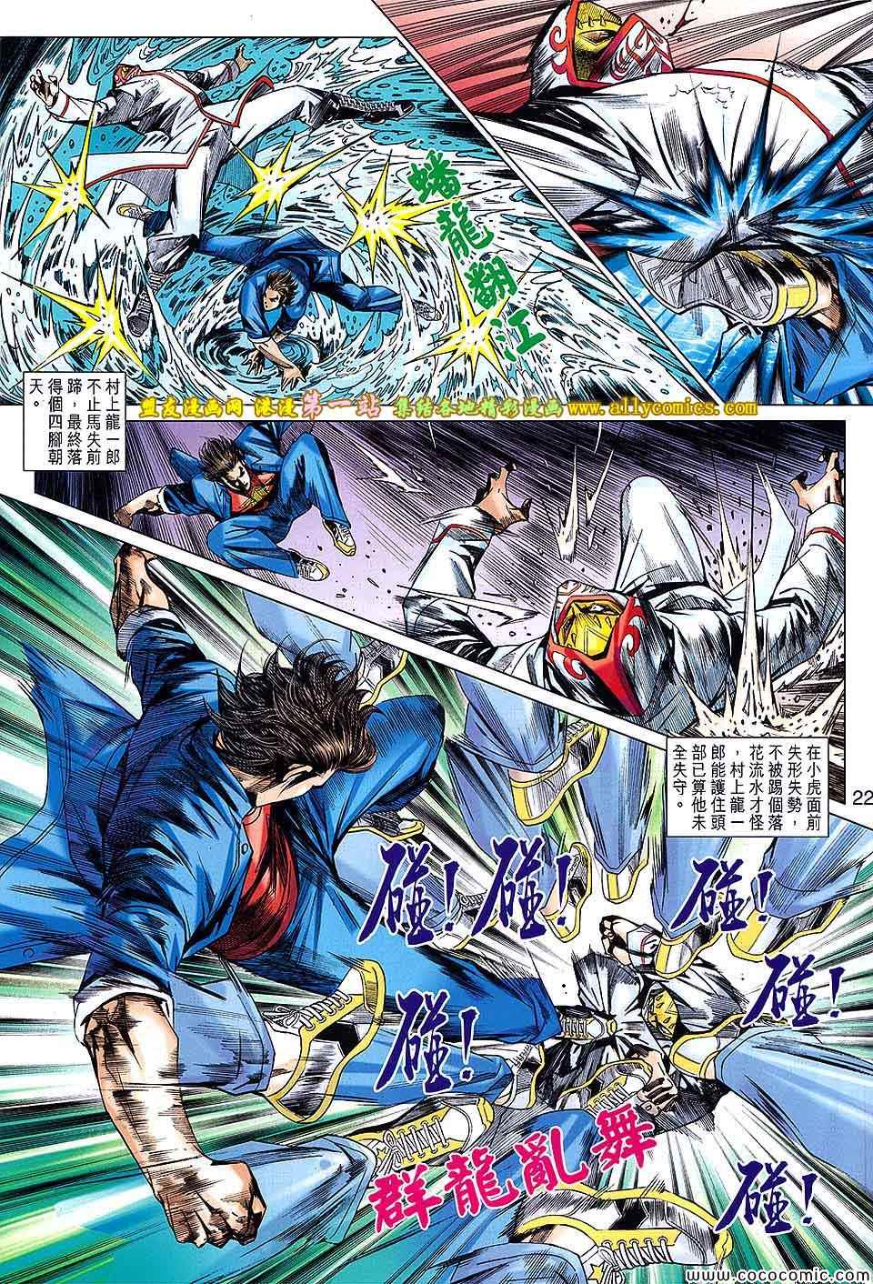 《新著龙虎门》漫画最新章节第683回免费下拉式在线观看章节第【23】张图片