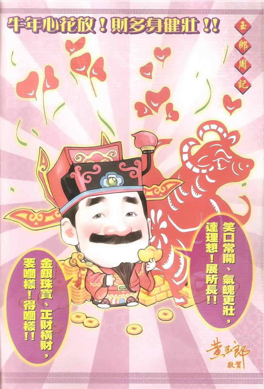 《新著龙虎门》漫画最新章节452.453免费下拉式在线观看章节第【2】张图片