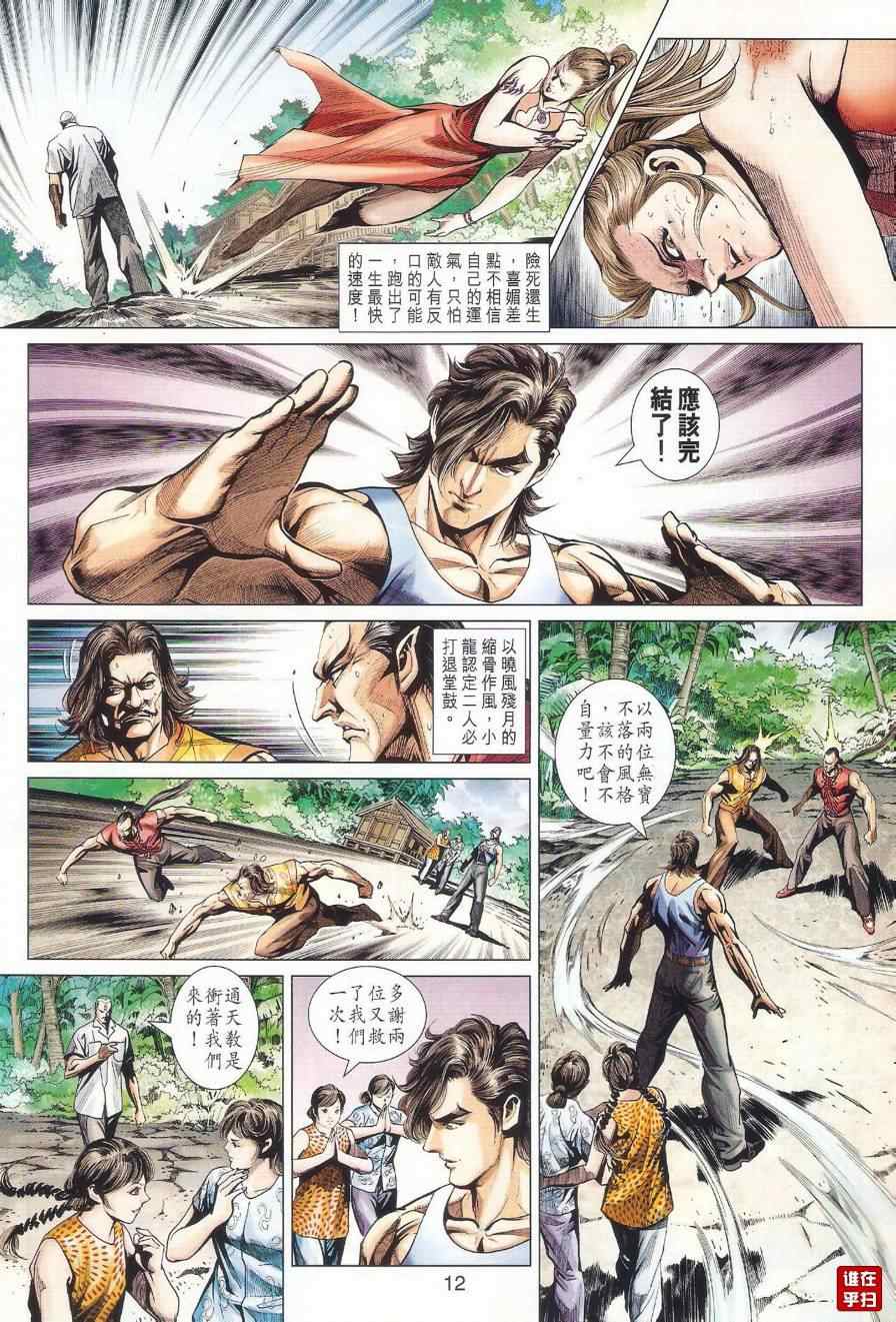 《新著龙虎门》漫画最新章节第489回免费下拉式在线观看章节第【12】张图片