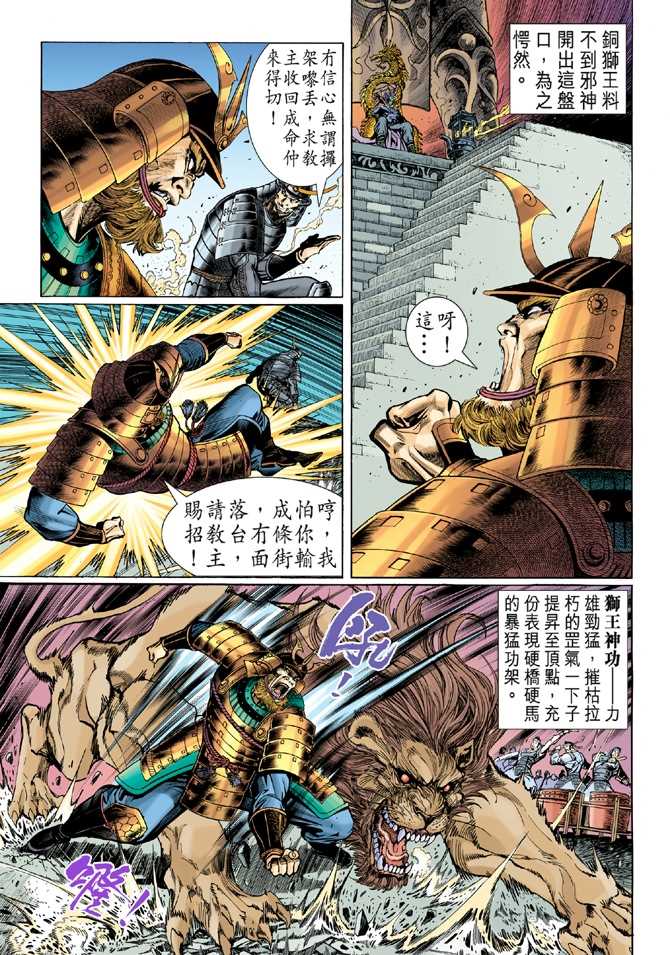 《新著龙虎门》漫画最新章节第53回免费下拉式在线观看章节第【16】张图片