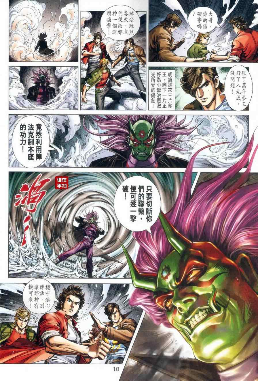 《新著龙虎门》漫画最新章节第474回免费下拉式在线观看章节第【10】张图片