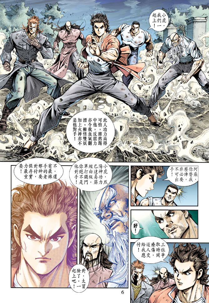 《新著龙虎门》漫画最新章节第161回免费下拉式在线观看章节第【5】张图片