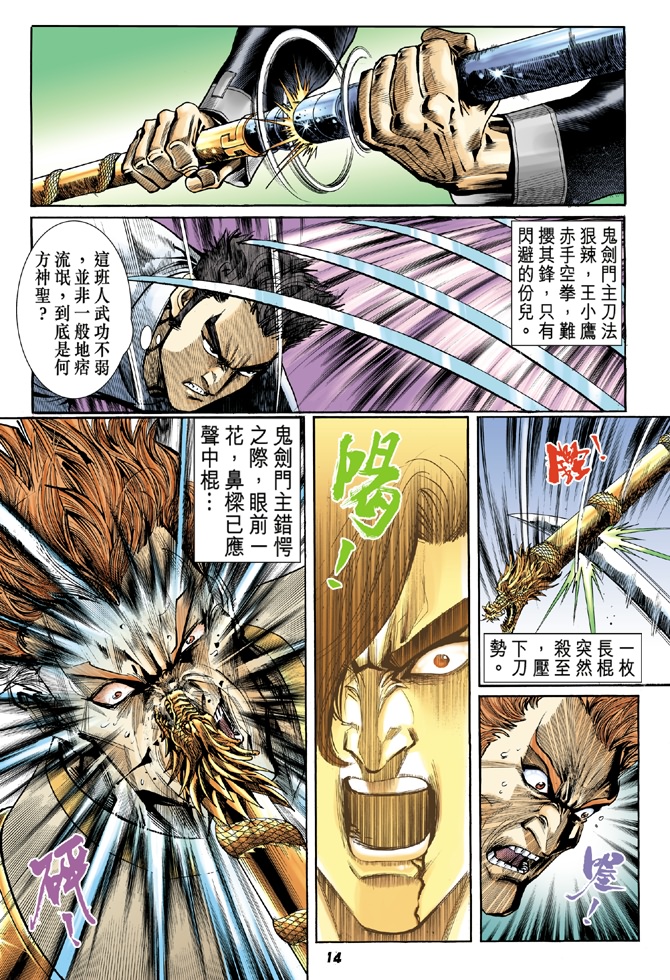 《新著龙虎门》漫画最新章节第56回免费下拉式在线观看章节第【12】张图片