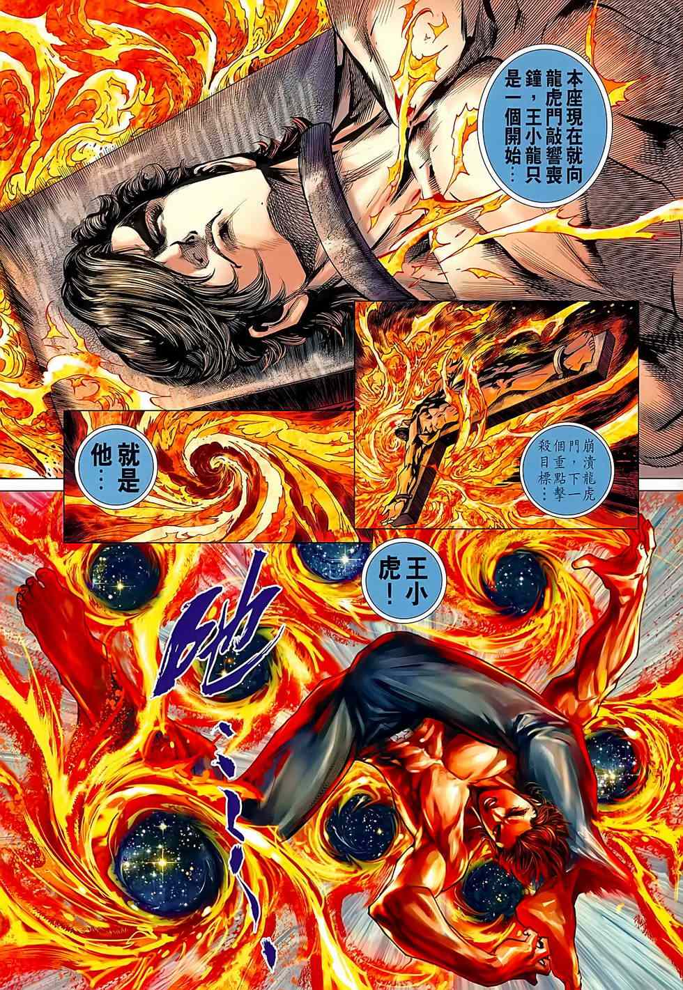 《新著龙虎门》漫画最新章节第638回免费下拉式在线观看章节第【10】张图片