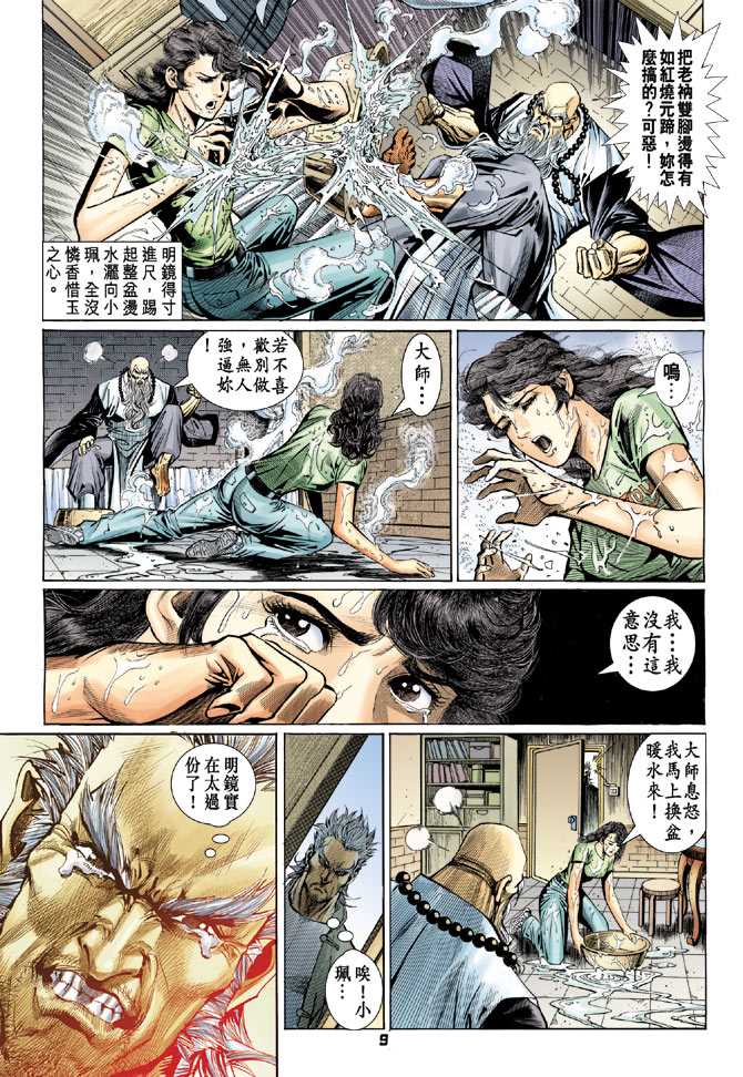 《新著龙虎门》漫画最新章节第96回免费下拉式在线观看章节第【8】张图片