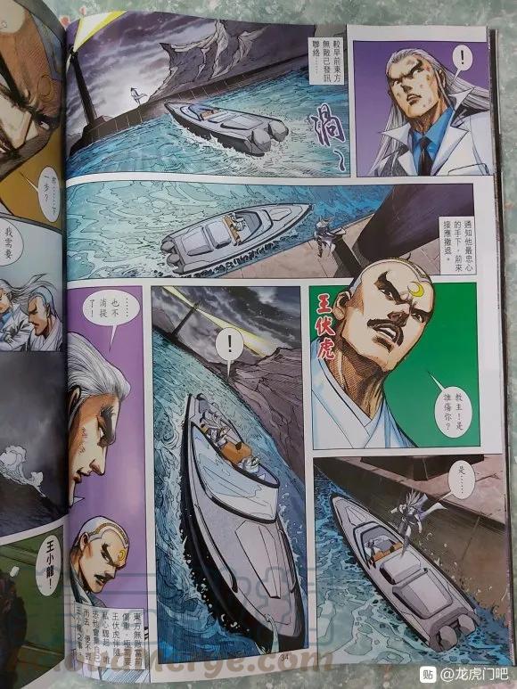 《新著龙虎门》漫画最新章节第1051卷免费下拉式在线观看章节第【33】张图片