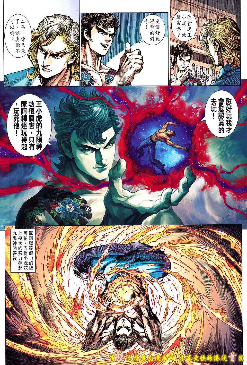 《新著龙虎门》漫画最新章节第631回免费下拉式在线观看章节第【9】张图片