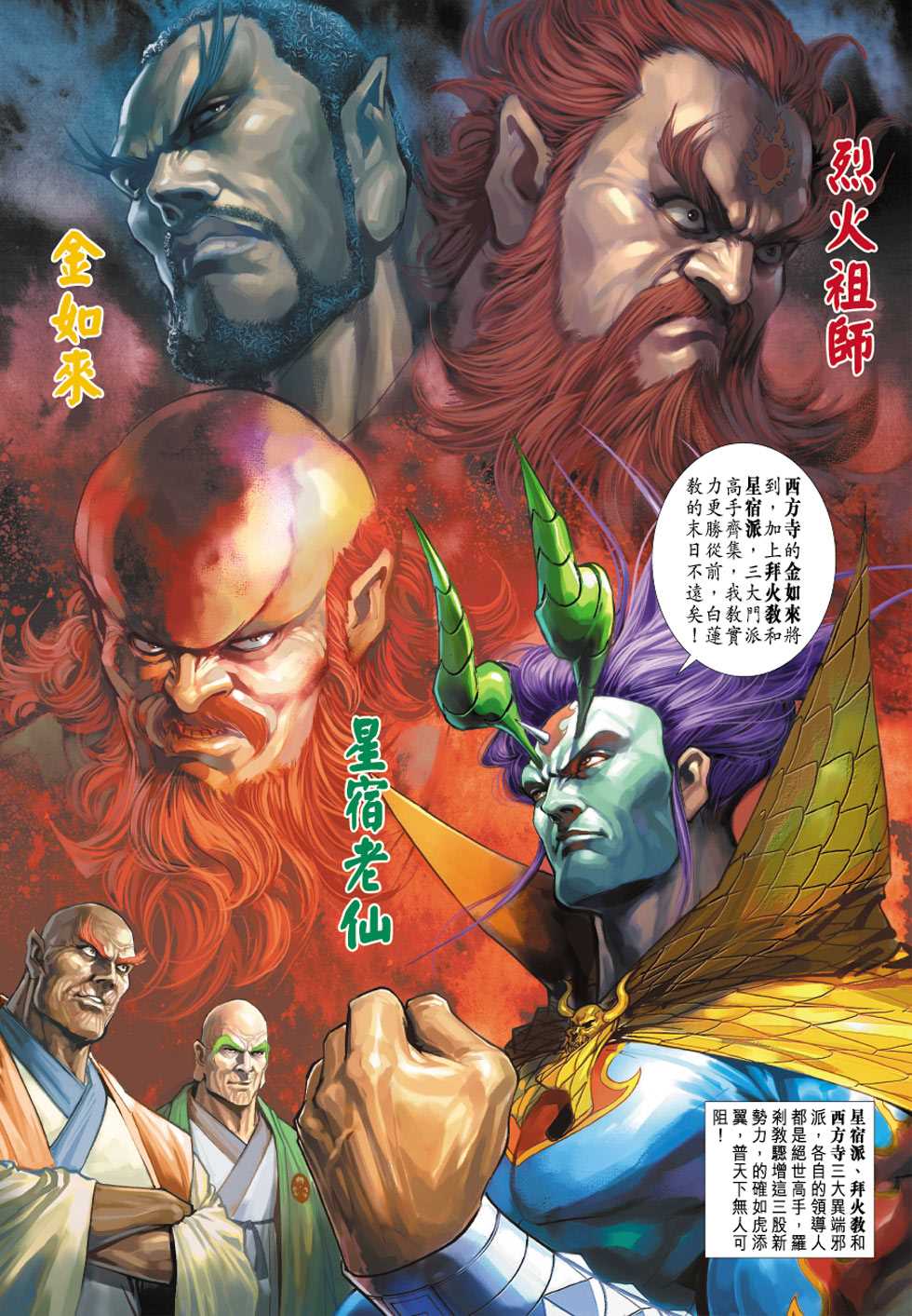 《新著龙虎门》漫画最新章节第318回免费下拉式在线观看章节第【12】张图片