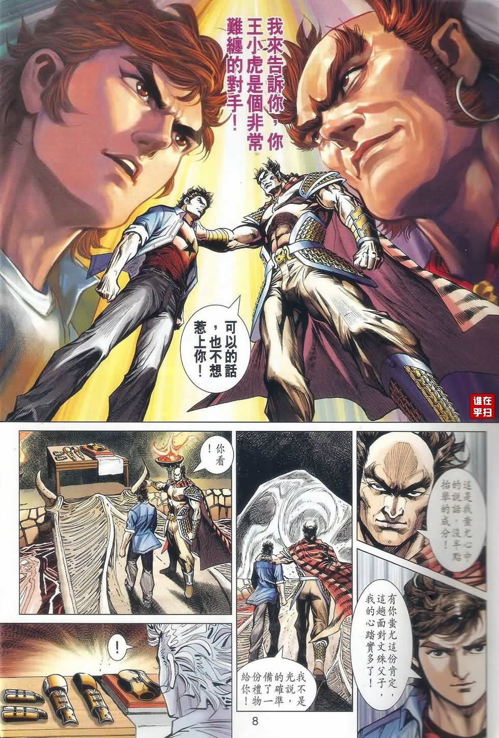 《新著龙虎门》漫画最新章节第522回免费下拉式在线观看章节第【8】张图片