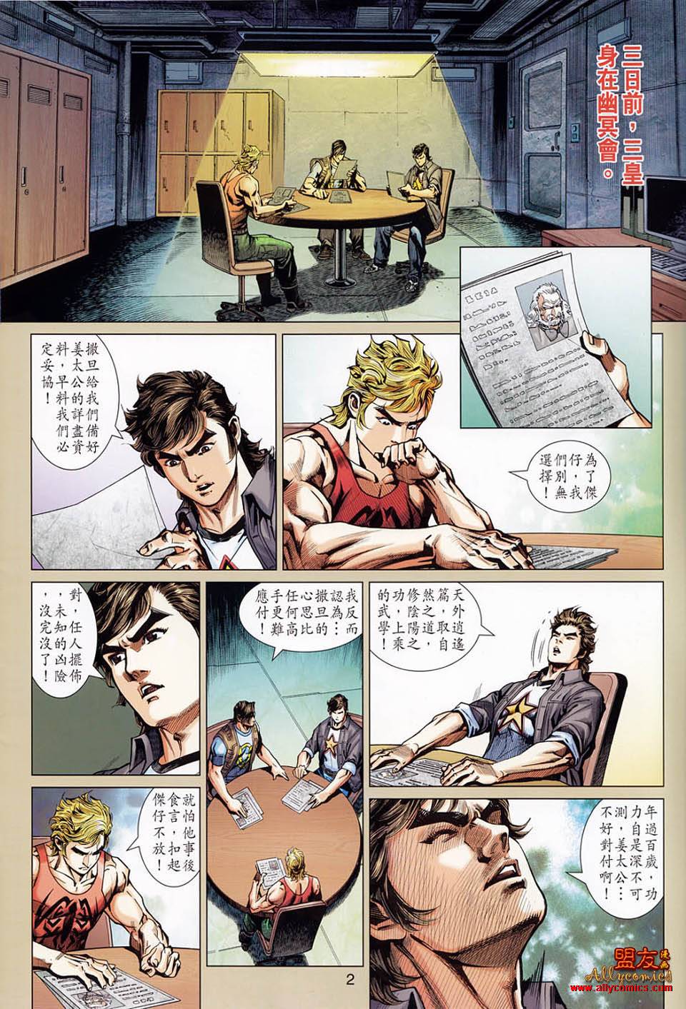 《新著龙虎门》漫画最新章节第552回免费下拉式在线观看章节第【2】张图片