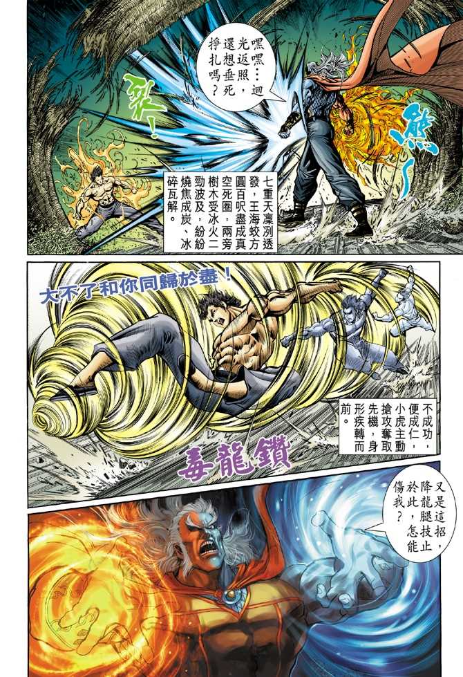 《新著龙虎门》漫画最新章节第52回免费下拉式在线观看章节第【3】张图片