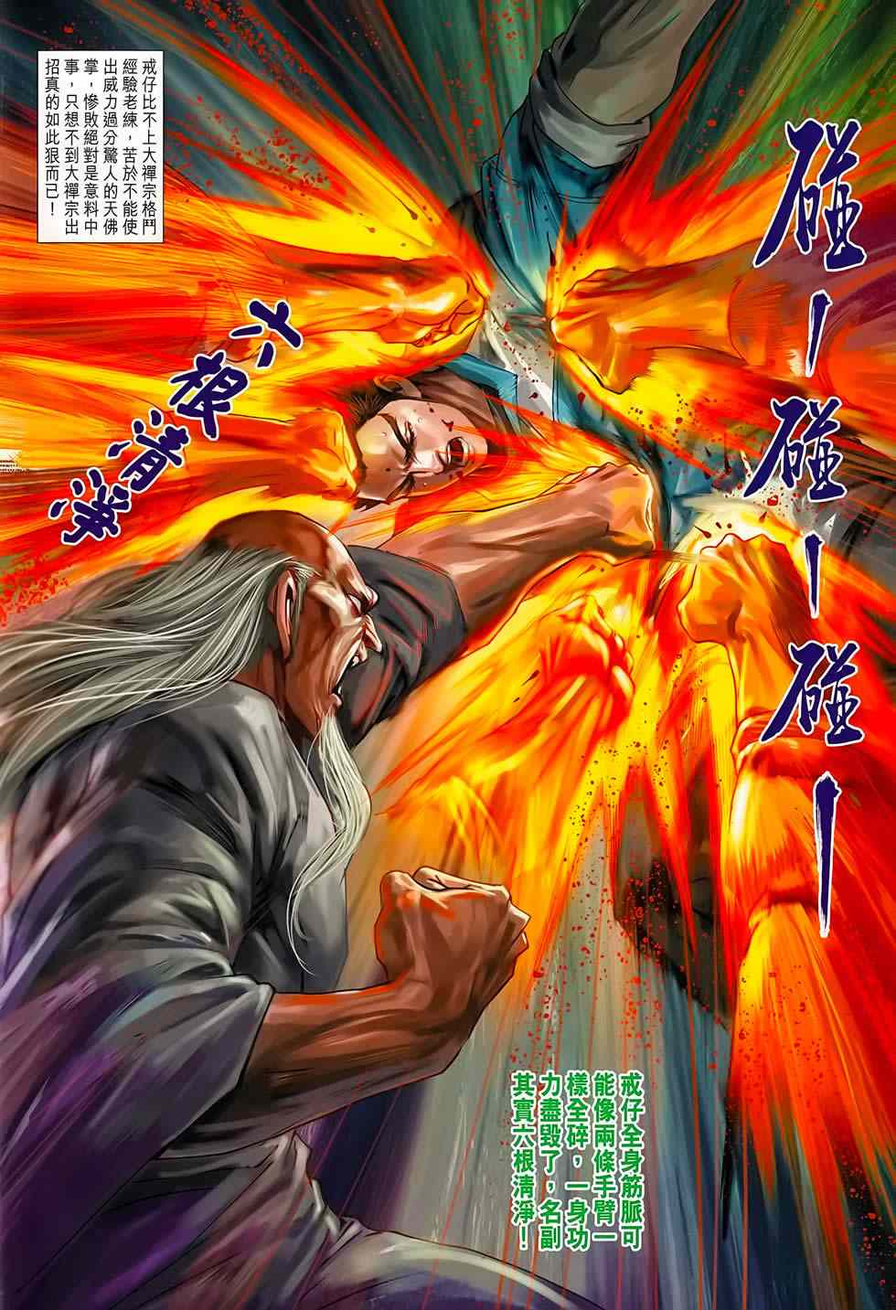 《新著龙虎门》漫画最新章节第668回免费下拉式在线观看章节第【12】张图片