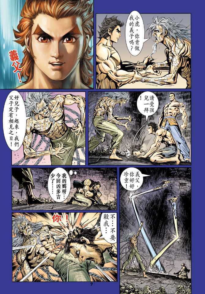 《新著龙虎门》漫画最新章节第83回免费下拉式在线观看章节第【6】张图片