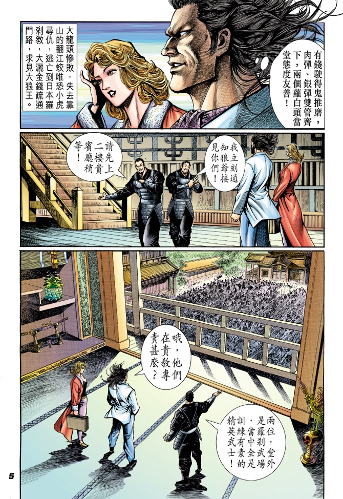 《新著龙虎门》漫画最新章节第39回免费下拉式在线观看章节第【4】张图片