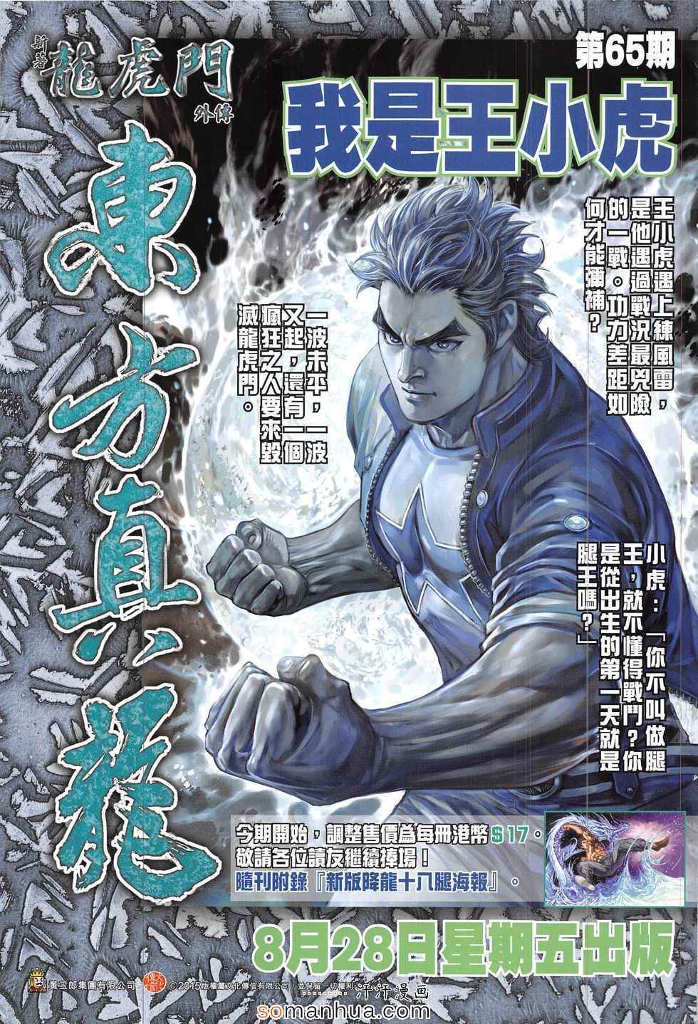 《新著龙虎门》漫画最新章节第797回免费下拉式在线观看章节第【35】张图片