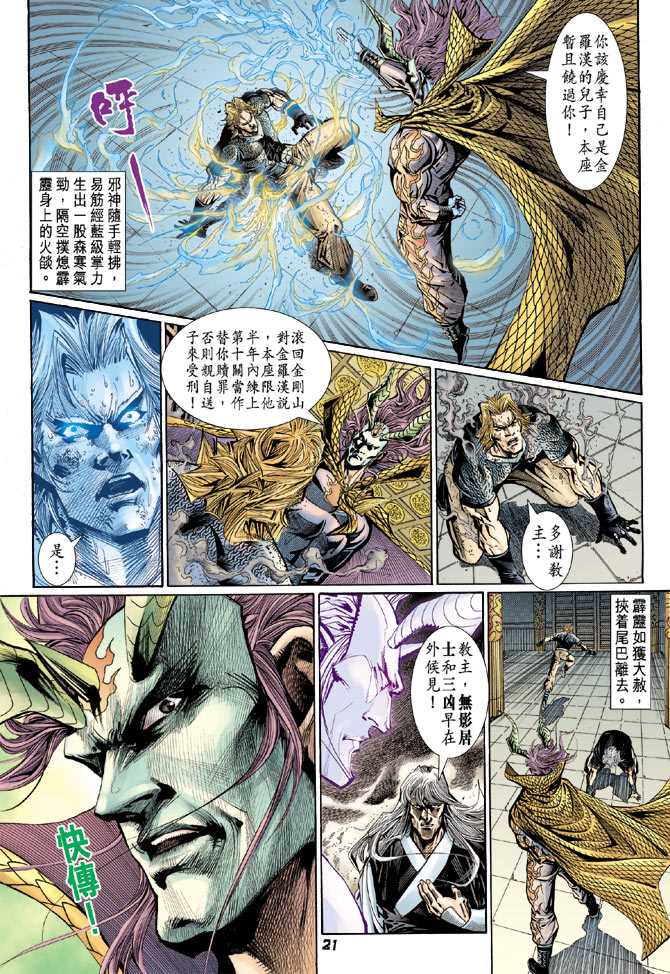 《新著龙虎门》漫画最新章节第108回免费下拉式在线观看章节第【18】张图片