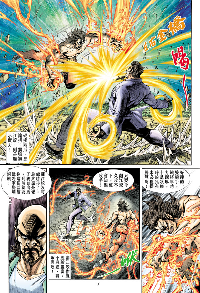 《新著龙虎门》漫画最新章节第189回免费下拉式在线观看章节第【6】张图片