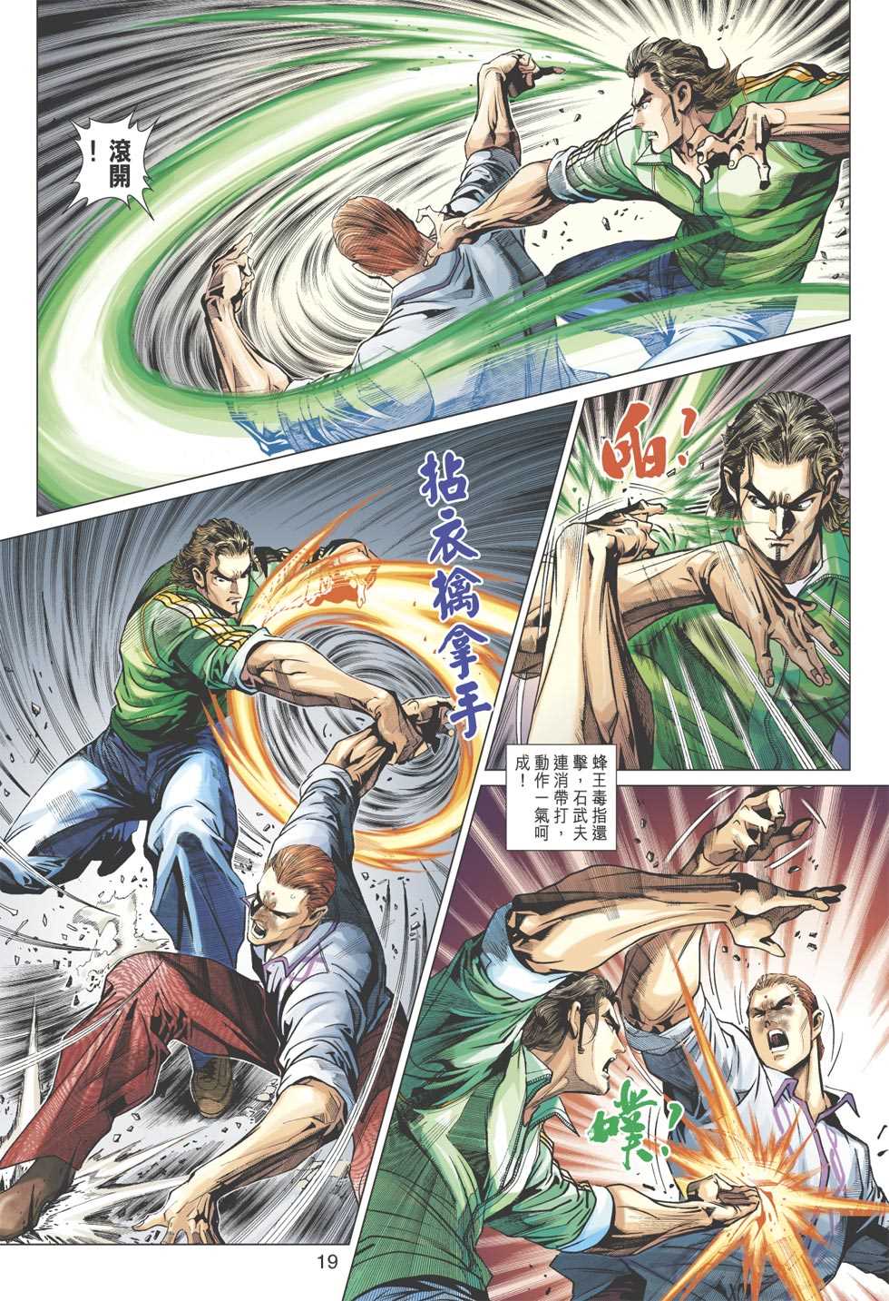 《新著龙虎门》漫画最新章节第356回免费下拉式在线观看章节第【18】张图片