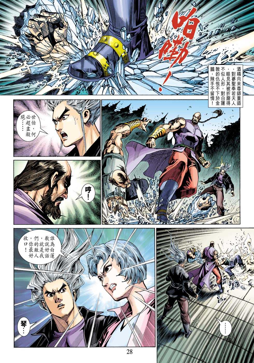 《新著龙虎门》漫画最新章节第324回免费下拉式在线观看章节第【28】张图片