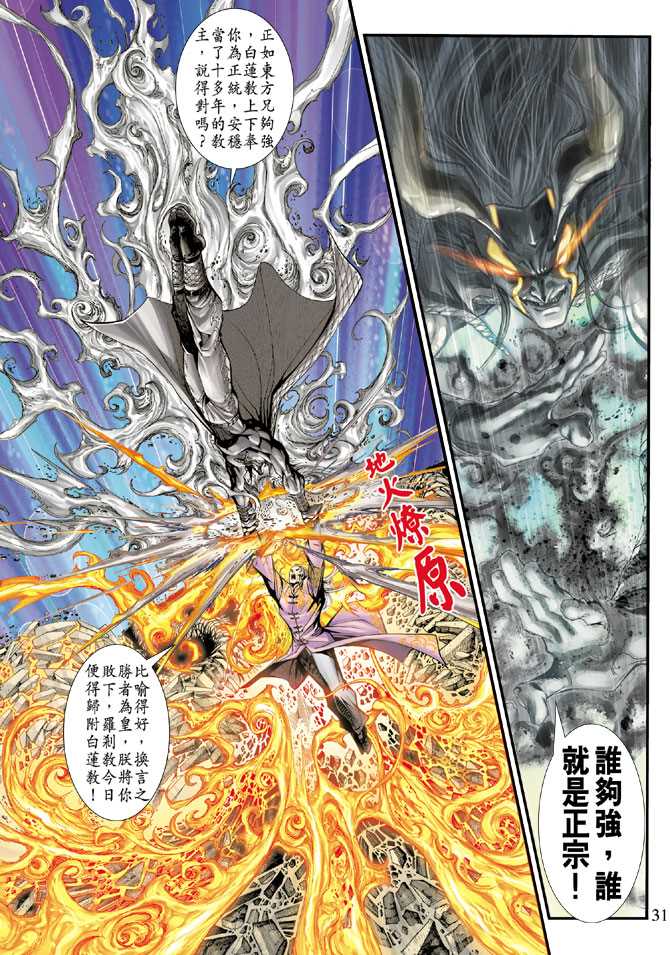 《新著龙虎门》漫画最新章节第202回免费下拉式在线观看章节第【30】张图片