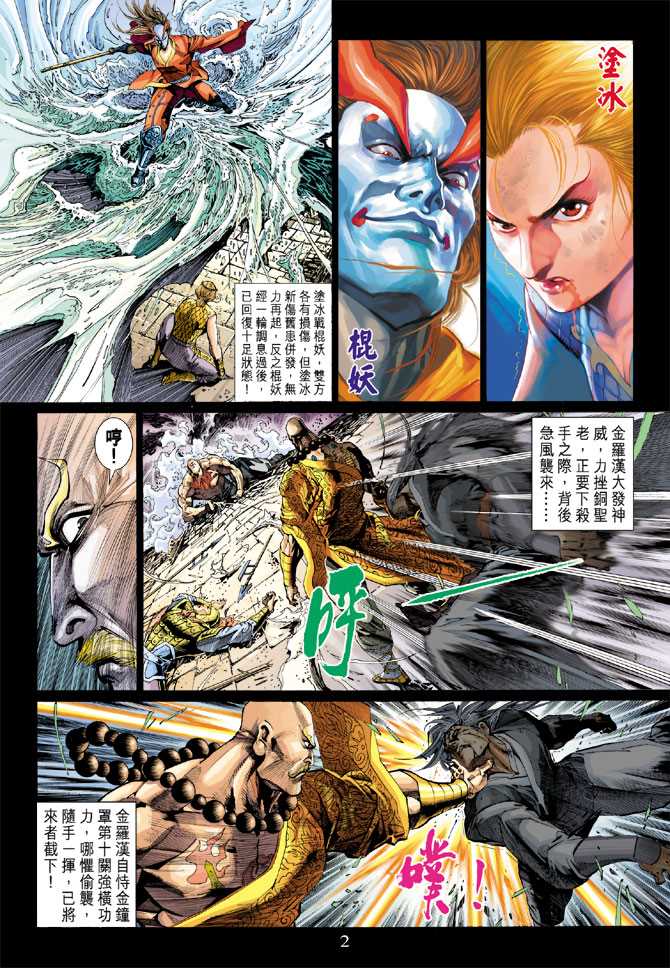 《新著龙虎门》漫画最新章节第292回免费下拉式在线观看章节第【2】张图片