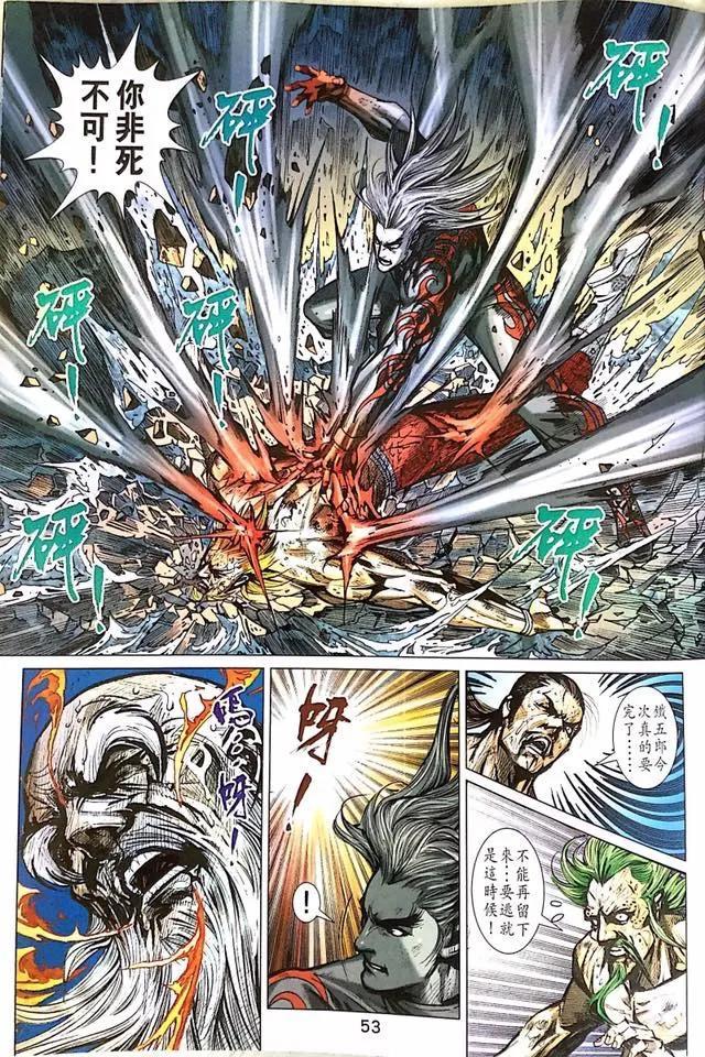 《新著龙虎门》漫画最新章节第1000-1001卷免费下拉式在线观看章节第【54】张图片