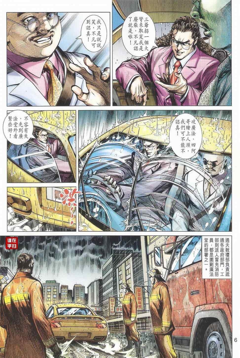 《新著龙虎门》漫画最新章节第502回免费下拉式在线观看章节第【6】张图片